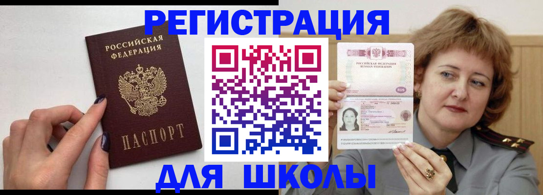 прописка регистрация в Купино